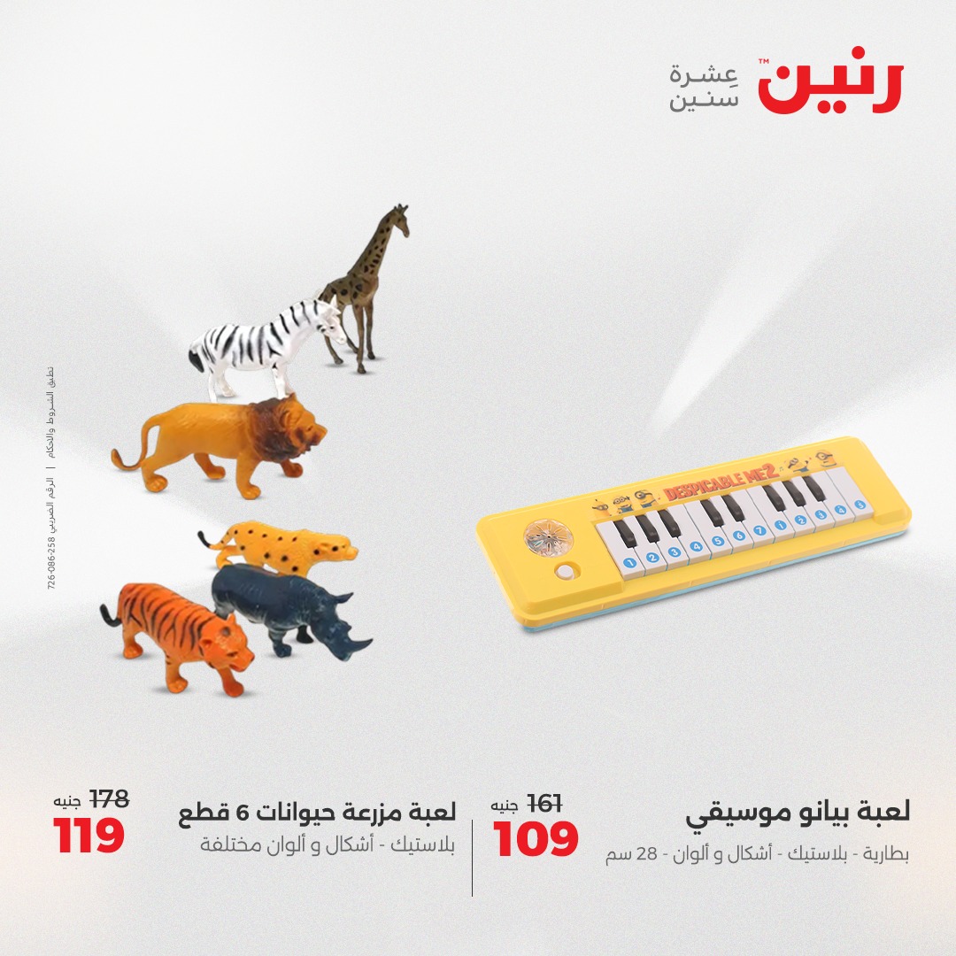 raneen offers from 29jul to 4jun 2025 عروض رنين من 29 يوليو حتى 4 يونيو 2025 صفحة رقم 31